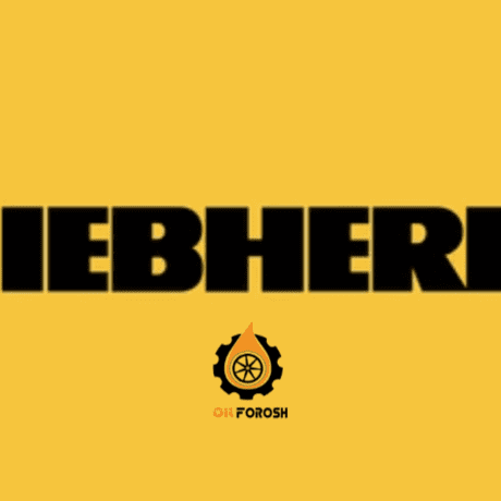لیبهر (liebherr)
